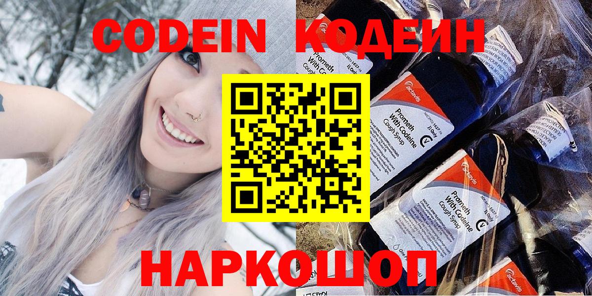 Кодеин напиток Lean (лин)  Вход с VPN  Кодеин напиток Lean (лин)  Йошкар-Ола 