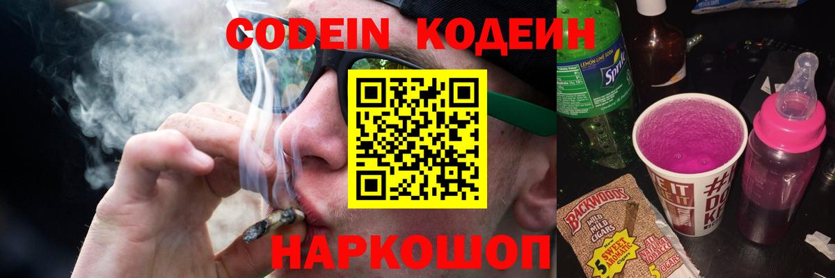 Кодеиновый сироп Lean Purple Drank Йошкар-Ола