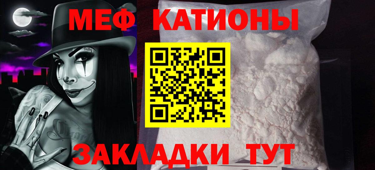 Меф мяу мяу кристаллы Йошкар-Ола