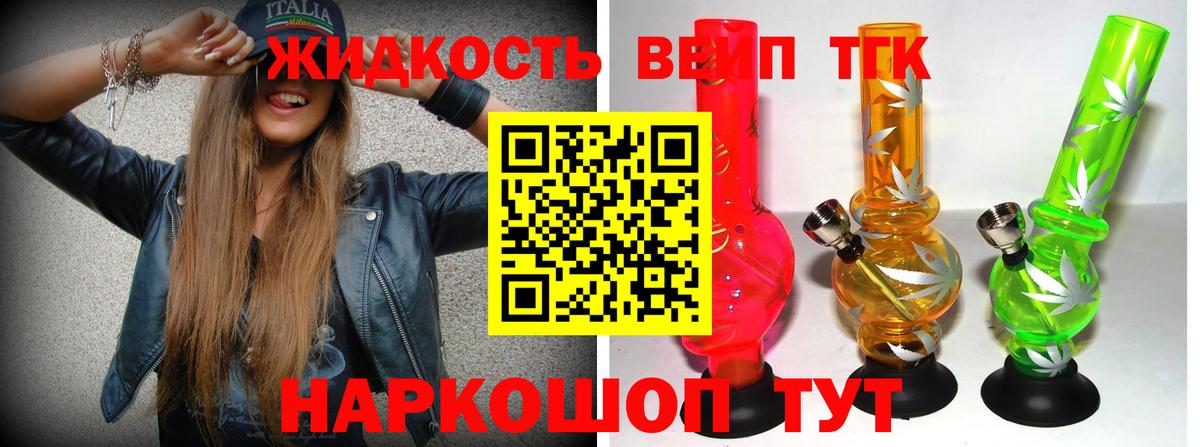 Дистиллят ТГК вейп с тгк  Дистиллят ТГК жижа  Вход с VPN  Йошкар-Ола 